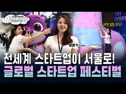 트라이에브리싱2025 최고의 글로벌 스타트업 축제에 다녀왔습니다!