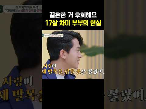 결혼한 거 후회해요 #금쪽상담소