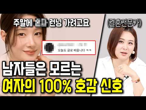남자들은 모르는 여자의 호감 신호 7가지