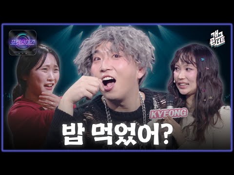 [유튜브 ONLY] 앵콜무대 포함 불쾌한게 계속 보게 되는 영상 ‘포켓보이즈’ [개그콘서트/Gag Concert Ep.1147] | KBS 251116 방송