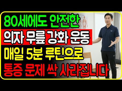 "걷지 마세요" 약 수술 없이 집에서 통증 없이 가능한 5분 스트레칭|무릎 통증 완화 https://op.opparadise.com/data/apms/video/youtube/FNlIGqNm8Zw.jpg "걷지 마세요" 약 수술 없이 집에서 통증 없이 가능한 5분 스트레칭|무릎 통증 완화