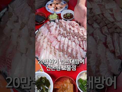 20만원이 넘는 대방어회 한상 보물섬