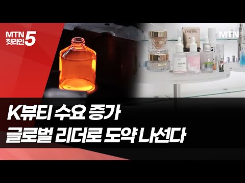 [기업INSIDE] K뷰티 수요 증가에 날개 단 에스엠씨지... 글로벌 리더로 도약 나선다 / 머니투데이방송 (뉴스)