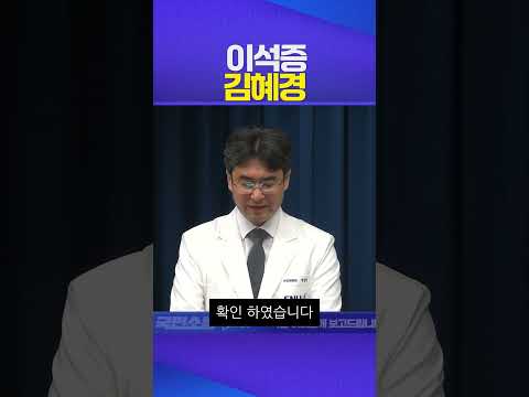 이석증 #김혜경