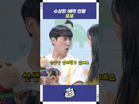 수상한 애착 인형 또또 | 개그콘서트 Gagconcert | KBS 251116 방송 https://op.opparadise.com/data/apms/video/youtube/FYRwy1_370s.jpg 수상한 애착 인형 또또 | 개그콘서트 Gagconcert | KBS 251116 방송