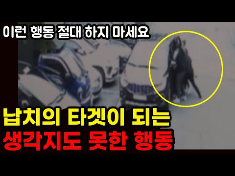 한국인들만 골라 납치하는 진짜 이유 | 꼭 보세요