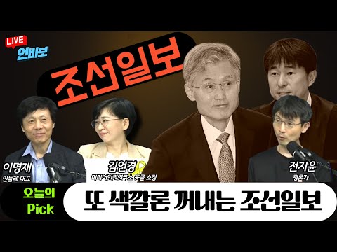 [언바보 14화] 여순사건이 좌익의 반란이라고?...또 색깔론 꺼내는 조선일보(251024)