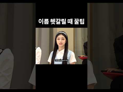 하츠투하츠 이름 외우는 법