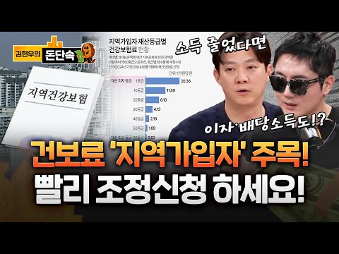 11월 지역가입자 건보료 달라진다…이자·배당소득도 '즉시조정' https://op.opparadise.com/data/apms/video/youtube/FjcFvWUsvqQ.jpg 11월 지역가입자 건보료 달라진다…이자·배당소득도 '즉시조정'