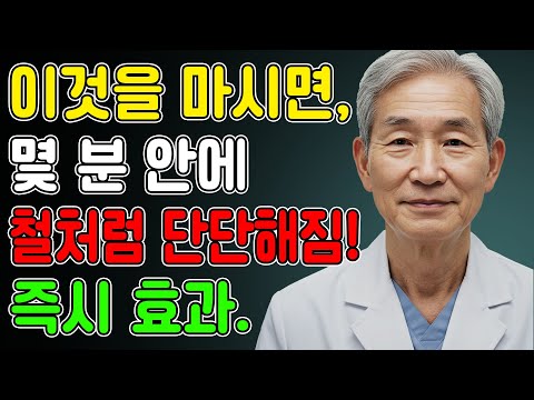 60세 이상 남성 단 1분 만에, 한 잔의 음료로 활력을 되찾고, 지속적인 성능을 유지하세요!
