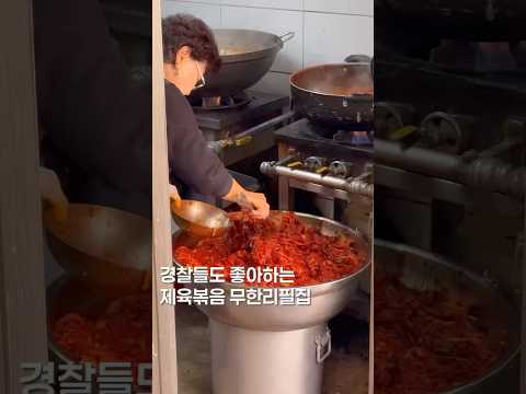 경찰도 좋아하는 제육무한리필집? #맛집 #한국의맛 #food #맛집소개유투버 #shortsvideo #koreanfood #한식 #제육볶음 #무한리필 #가성비 https://op.opparadise.com/data/apms/video/youtube/FoSJignTKCk.jpg 경찰도 좋아하는 제육무한리필집? #맛집 #한국의맛 #food #맛집소개유투버 #shortsvideo #koreanfood #한식 #제육볶음 #무한리필 #가성비