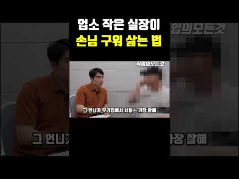 업소 작은 실장이 손님 구워 삶는 법 https://op.opparadise.com/data/apms/video/youtube/FoxGErUmuRo.jpg 업소 작은 실장이 손님 구워 삶는 법
