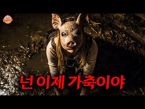 레전드 신작.. 고기를 먹는다는 이유로 사람들을 고문하던 '채식주의자'들에게 벌어진 충격적인 일들.. 《결말포함》