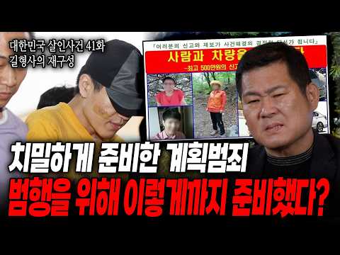 [대한민국 살인사건 41화 길형사의 재구성] 분노주의 "어머니가 실종 됐어요" 진실이 밝혀질수록 나오는 충격적인 범행 행각, 범인의 정체는?