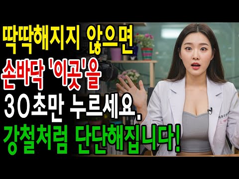 남성, '무력함' 문제를 떠나다! 손바닥 '이곳'을 30초만 누르면, 7일 후 강철처럼 단단해진다!.