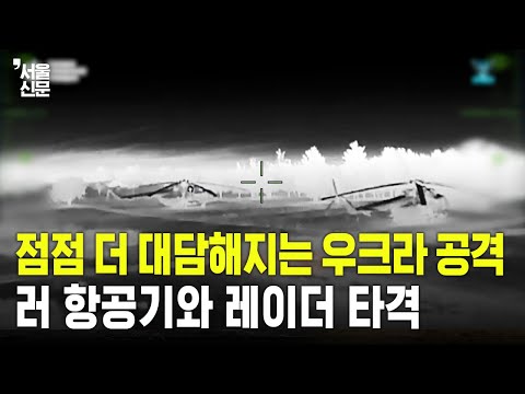 흑해에서 점점 더 대담해지는 우크라군...라 항공기와 레이터 타격