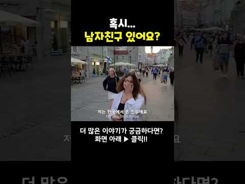 질문을 했을 뿐인데.. #shorts #여행유튜버 #에스토니아