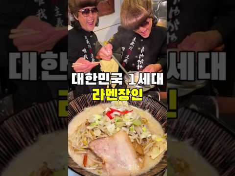 라면맛을 얻고 목소리를 잃은 라면 장인
