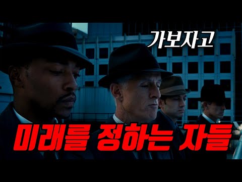 와.. 미쳤습니다, "미래를 조정"하는 남자들에게 사랑하는 여자를 위해 맞서는 남자 [영화리뷰, 결말포함]