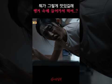 뭐가 그렇게 맛있길래 행거 속에 들어가서 먹어..? #심야괴담회 https://op.opparadise.com/data/apms/video/youtube/GAHUH76HXt8.jpg 뭐가 그렇게 맛있길래 행거 속에 들어가서 먹어..? #심야괴담회