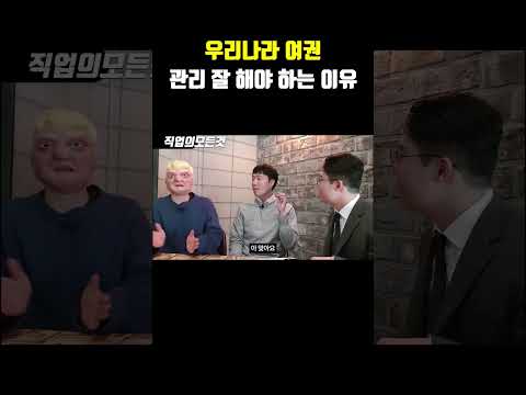 우리나라 여권 관리 잘 해야 하는 이유