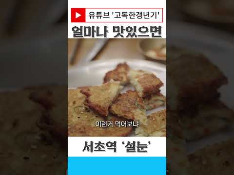 얼마나 맛있으면 볼에 다 묻히고 먹냐