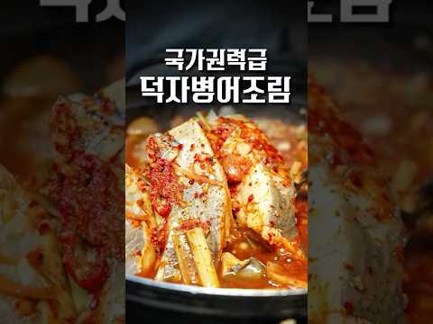 충무로 노포, 괴물 사이즈 병어조림 #shorts #맛집