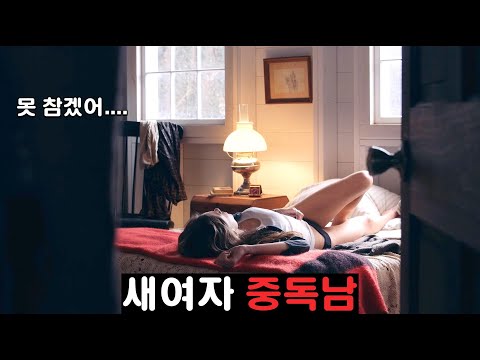 모든 걸 포기하고 자신을 선택해 준 아내를 버려가며, 새 여자를 탐하던 남자의 최후 [영화리뷰/결말포함]