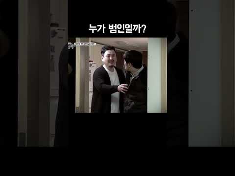 다 수상해 보이는데 누가 범인? #shorts https://op.opparadise.com/data/apms/video/youtube/GUWWivOc-uU.jpg 다 수상해 보이는데 누가 범인? #shorts