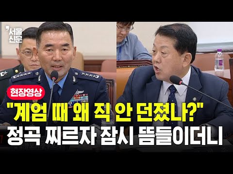 "계엄 때 왜 직 안 던졌나?" 정곡 찌르자 잠시 뜸 들이더니