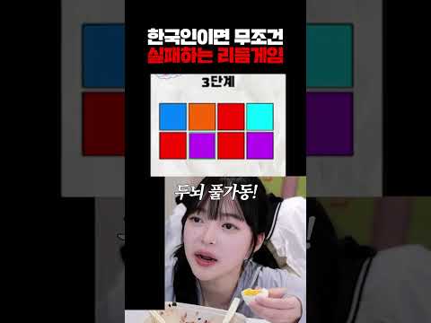 한국인이면 무조건 실패하는 리듬게임 https://op.opparadise.com/data/apms/video/youtube/GWQT2llH-QE.jpg 한국인이면 무조건 실패하는 리듬게임