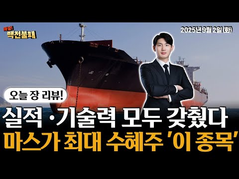 조선주의 질주는 끝나지 않았습니다! 마스가 프로젝트의 최대 수혜주 '이 종목'