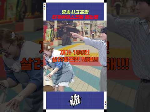 터키아이스크림 잡는 법 | 개그콘서트 Gagconcert | KBS 250907 방송