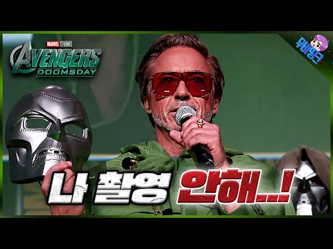 이딴 식으로 할 거면 하차한다! ≪어벤져스: 둠스데이≫ 로다주 극대노 하차 루머 총정리