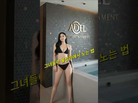 클락 앙헬레스 그녀들이 풀빌라에서 노는 법 #필리핀 #클락 #앙헬레스 #풀빌라 #여행 #아델투어 #fyp https://op.opparadise.com/data/apms/video/youtube/Gfq8Lb-Fmkg.jpg 클락 앙헬레스 그녀들이 풀빌라에서 노는 법 #필리핀 #클락 #앙헬레스 #풀빌라 #여행 #아델투어 #fyp