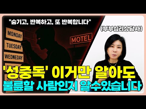 외도하는 사람들이 대부분 가지고 있는 증상 [세포언니TV]