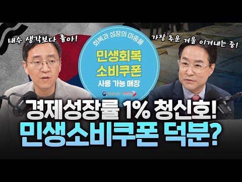 “올해 1% 성장 가능!”…청신호 켜진 한국 경제?!