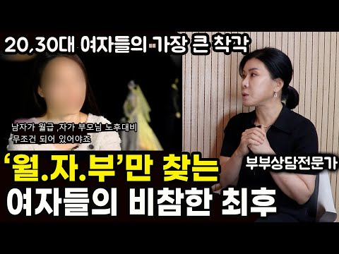대한민국 20,30대 여자들의 가장 큰 착각 4가지