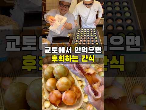 교토에서 이거 안먹으면 진짜 후회합니다