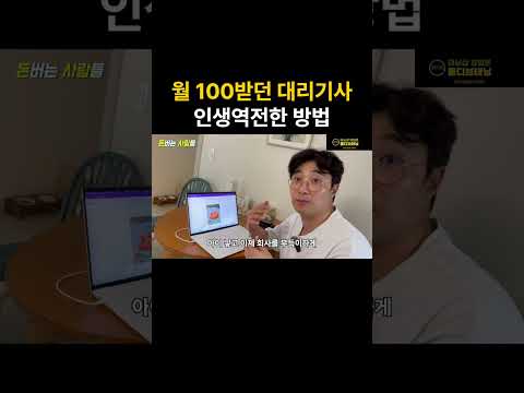 무시받던 직업 버리고 집에서 월 3000만원 버는 남자