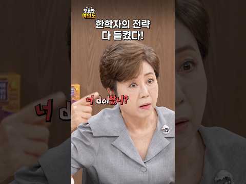 본인 가르침 받은 대통령이 당선된다고?ㅣ#정옥임 #한학자 #통일교