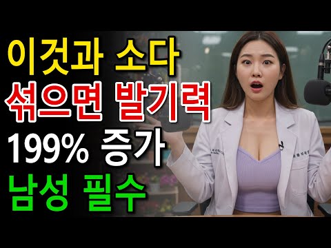 60세 이상 남성 잠자기 전에 베이킹 소다와 레몬즙을 섞으면 폭발적인 테스토스테론 증가