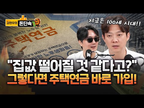 주택연금 가입자 왜 급증했나 봤더니… 집값 내려갈까 봐?
