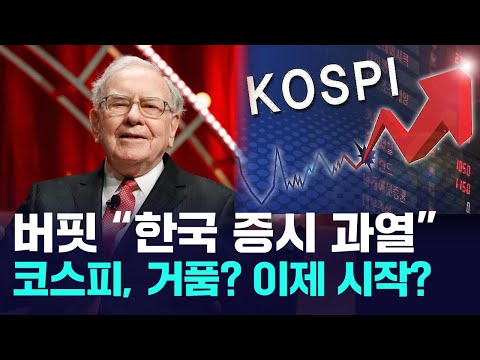 버핏도 놀랐다! 코스피 3900에 역대급 과열 신호...거품일까, 새로운 시대일까? l 삼성전자 l SK하이닉스
