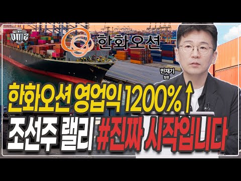 한화오션 보다 '이 종목' 사세요 큰돈 됩니다 [민재기 팀장]