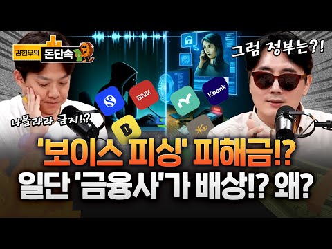 보이스피싱에 당해 송금... 은행에도 배상 책임 물린다 왜?! https://op.opparadise.com/data/apms/video/youtube/H2eWnTXYSgk.jpg 보이스피싱에 당해 송금... 은행에도 배상 책임 물린다 왜?!
