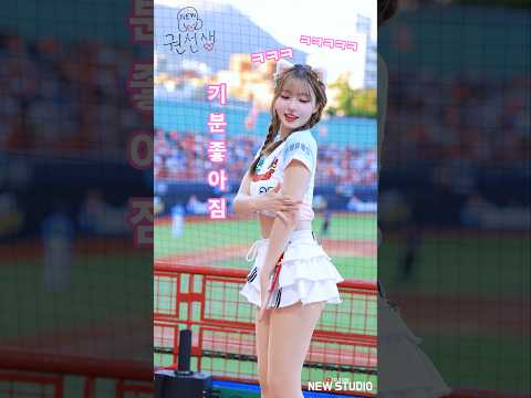" 예쁘다 " 라는 말은 권희원도 춤추게 한다 250927