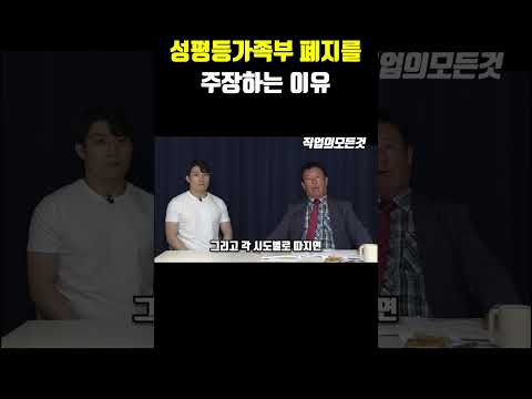 성평등가족부 폐지를 주장하는 이유