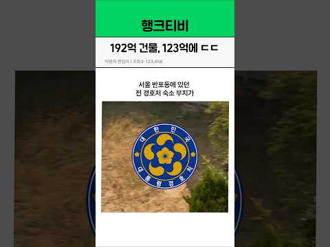 192억 국유재산 123억에 팔림. 누가 샀냐면