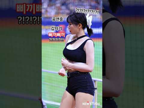 " 공연중에 흘러나오는 '삐끼삐끼' " 천소윤 치어리더 직캠 250924